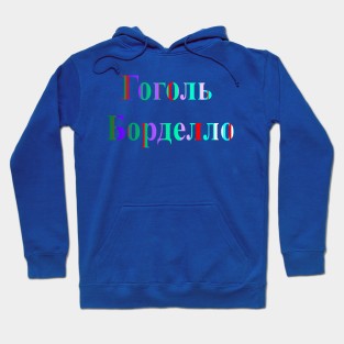 Gogol Bordello Hoodie